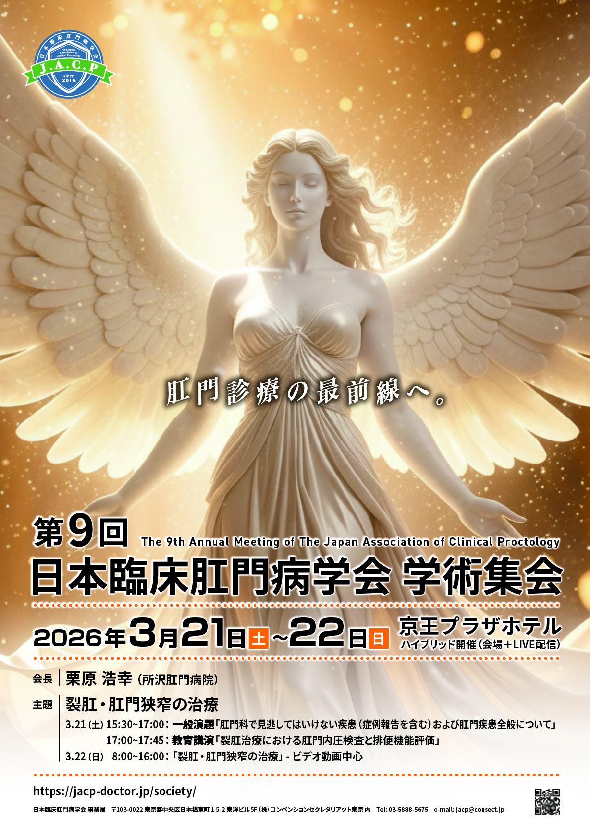 2026年学術集会ポスター