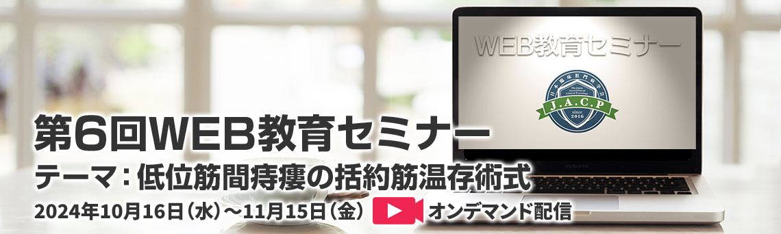 WEBセミナー