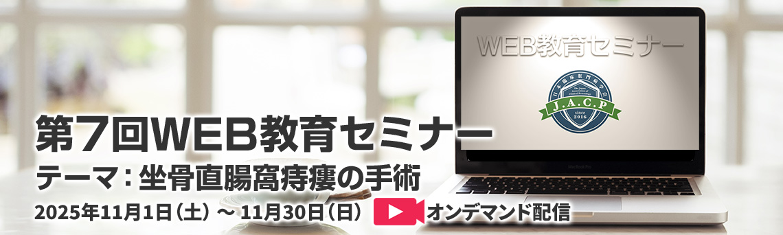 WEBセミナー